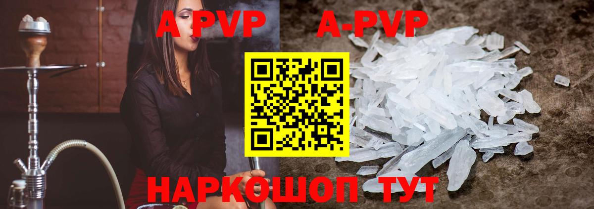 A PVP кристаллы  Вход с VPN  Альфа ПВП  A-PVP крисы CK  Альфа ПВП Соль  Ачхой-Мартан 
