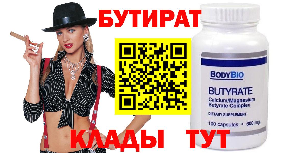 Бутират вода Ачхой-Мартан