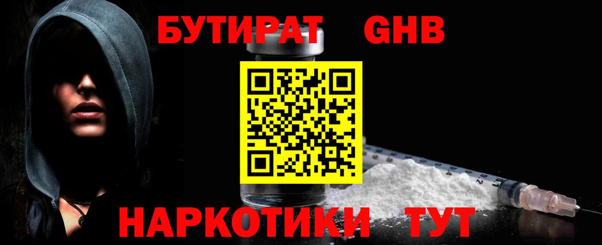 Бутират бутандиол  Вход с VPN  Ачхой-Мартан 