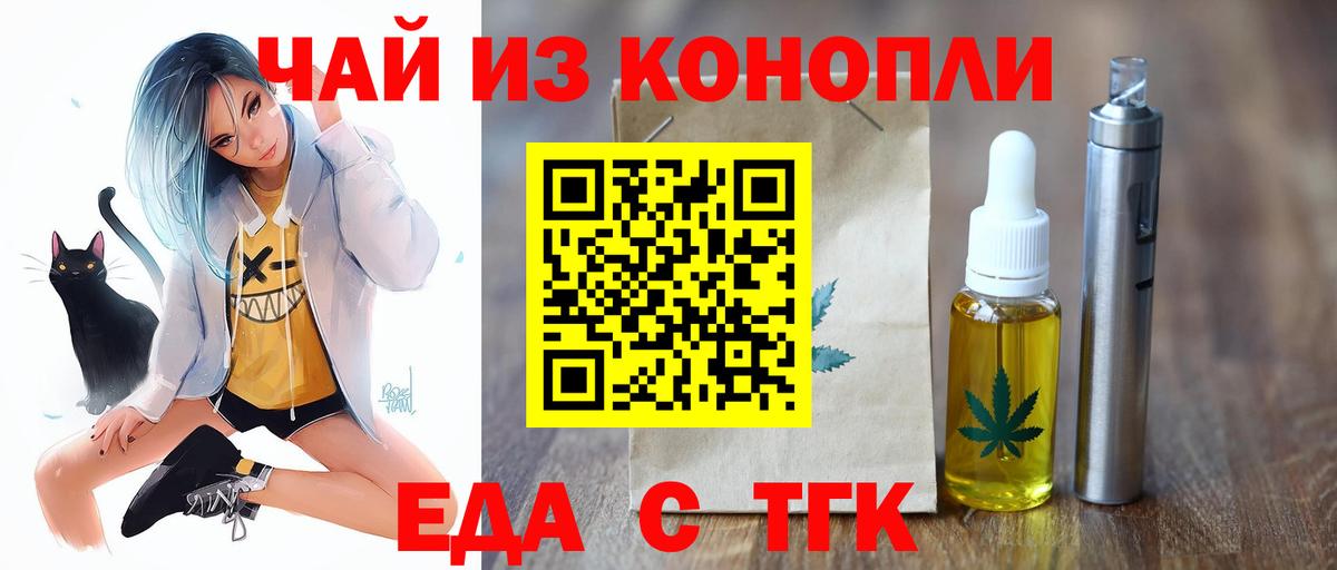 Ачхой-Мартан  Еда ТГК конопля  Вход с VPN 