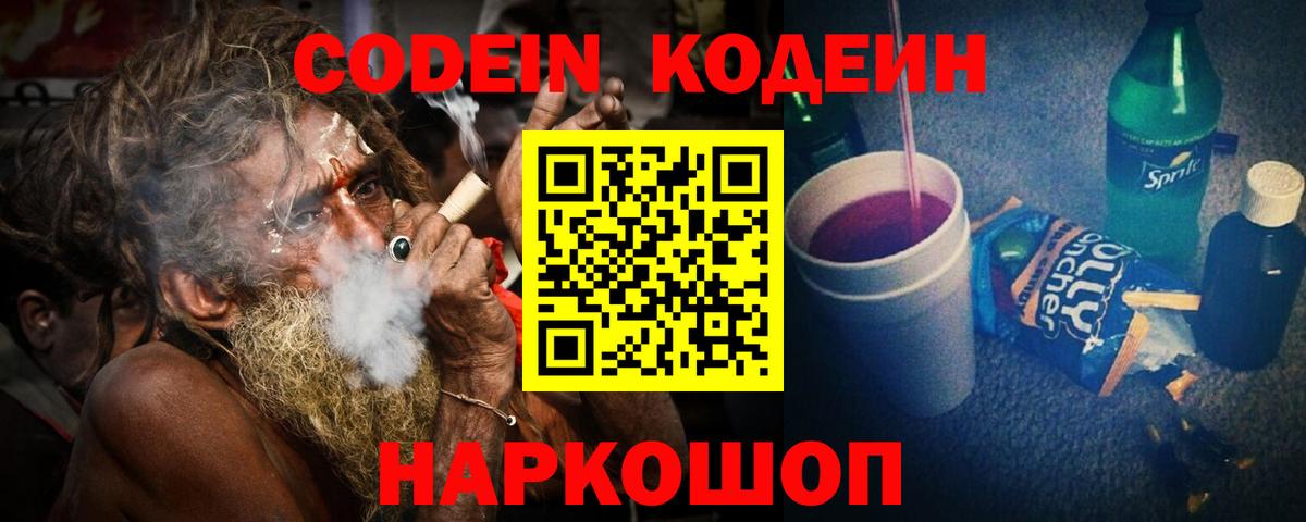 Ачхой-Мартан  Кодеиновый сироп Lean напиток Lean (лин)  Вход с VPN  Кодеиновый сироп Lean Purple Drank 
