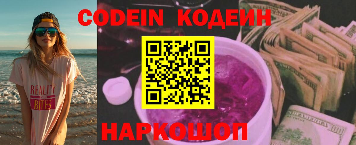 Кодеин Purple Drank Ачхой-Мартан