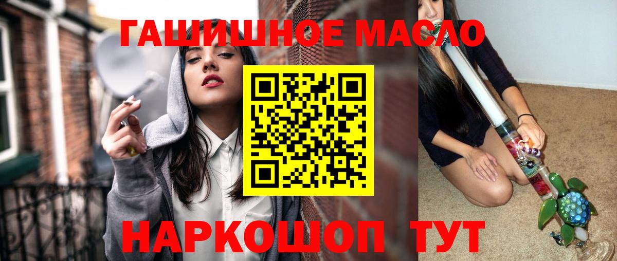 ТГК THC oil Ачхой-Мартан