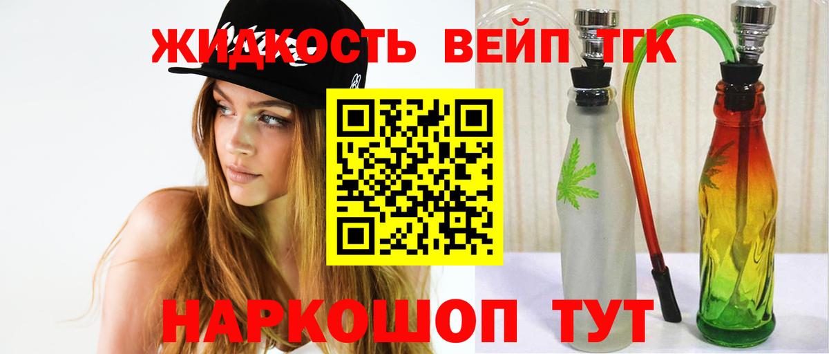 ТГК вейп с тгк  Вход с VPN  ТГК концентрат  Ачхой-Мартан 